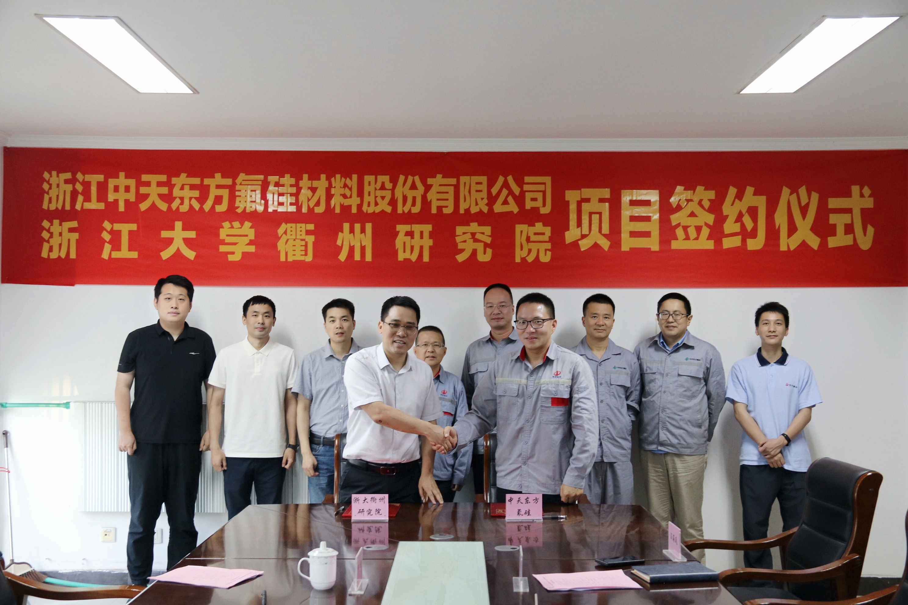 中天東方氟硅與浙大衢州研究院達(dá)成合作 共促有機(jī)硅技術(shù)創(chuàng)新