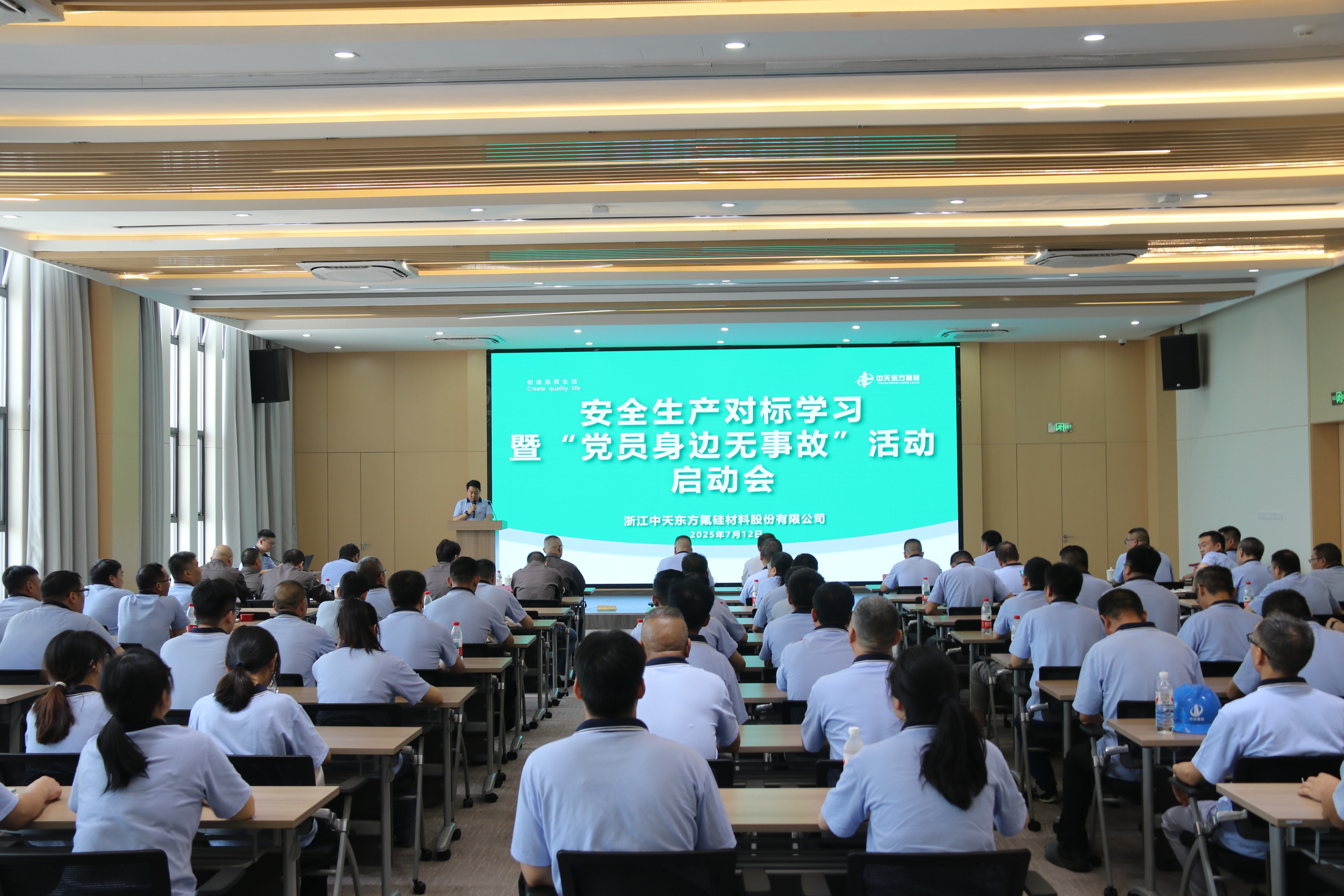 中天東方氟硅開(kāi)展安全生產(chǎn)對(duì)標(biāo)學(xué)習(xí)并啟動(dòng)“黨員身邊無(wú)事故”活動(dòng)